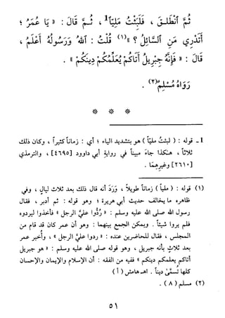 الأربعون النووية