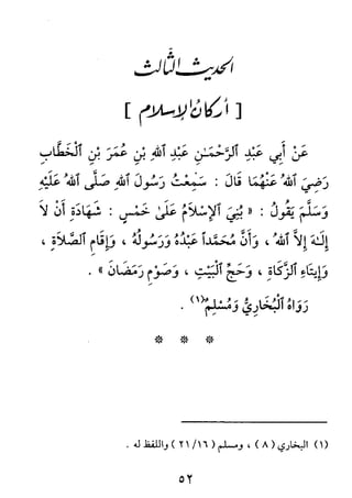 الأربعون النووية