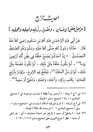 الأربعون النووية