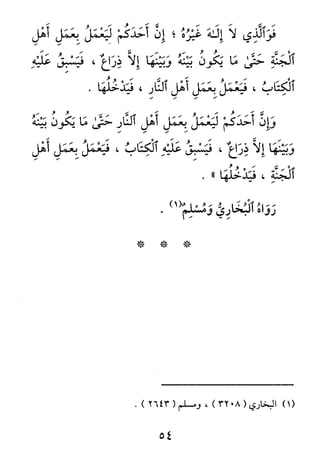 الأربعون النووية