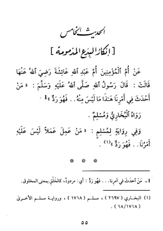 الأربعون النووية