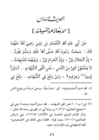 الأربعون النووية