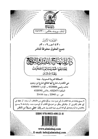 الأربعون النووية