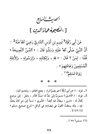 الأربعون النووية