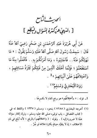 الأربعون النووية