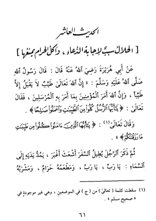 الأربعون النووية