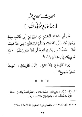 الأربعون النووية