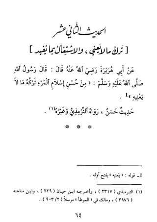 الأربعون النووية