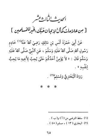 الأربعون النووية