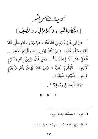 الأربعون النووية