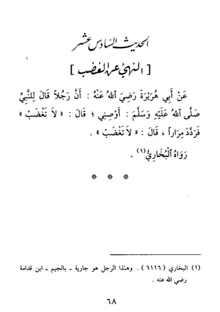 الأربعون النووية