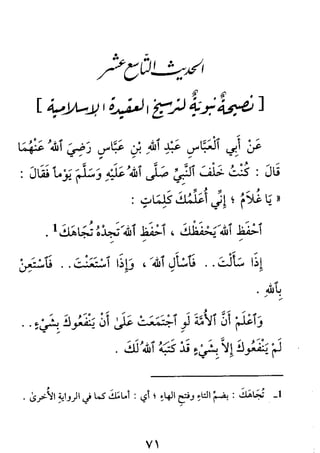 الأربعون النووية