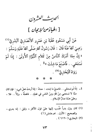 الأربعون النووية