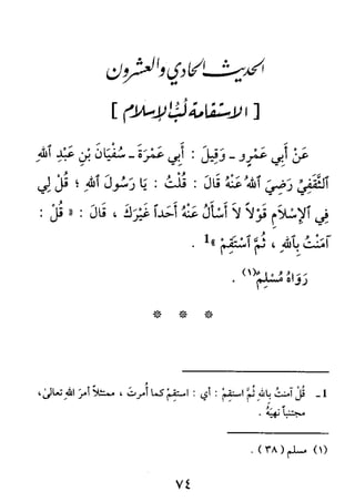 الأربعون النووية