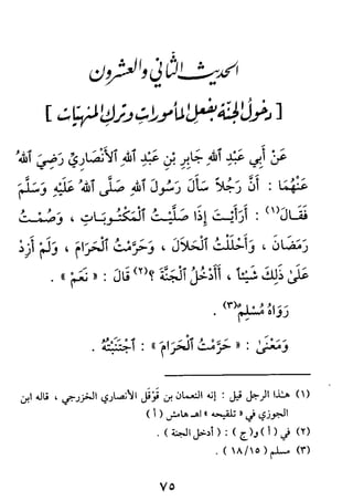 الأربعون النووية