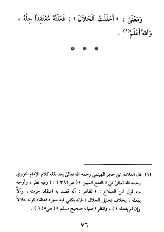 الأربعون النووية