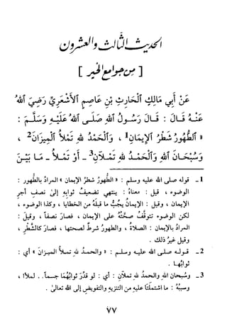 الأربعون النووية