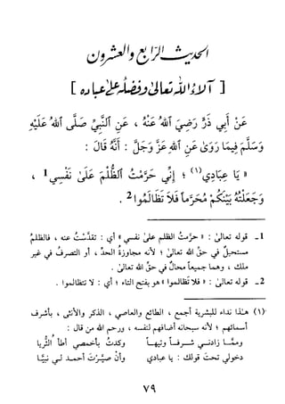 الأربعون النووية