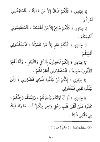 الأربعون النووية