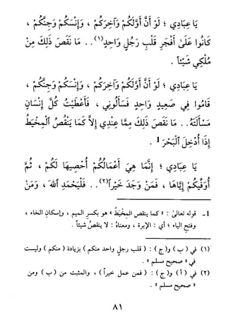 الأربعون النووية