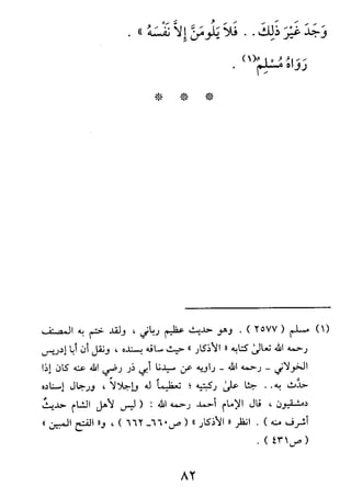 الأربعون النووية