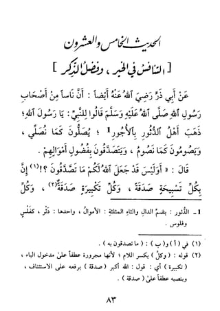 الأربعون النووية