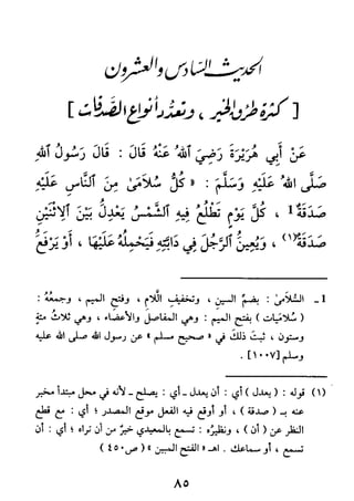 الأربعون النووية