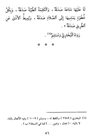 الأربعون النووية