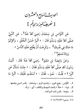 الأربعون النووية