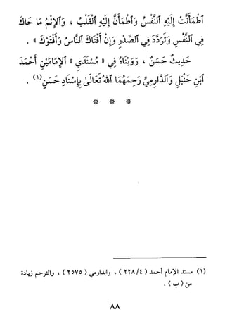 الأربعون النووية