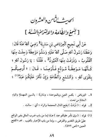 الأربعون النووية