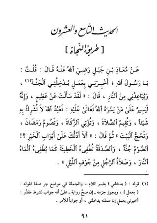 الأربعون النووية