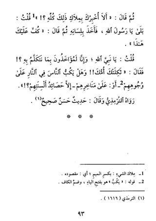 الأربعون النووية