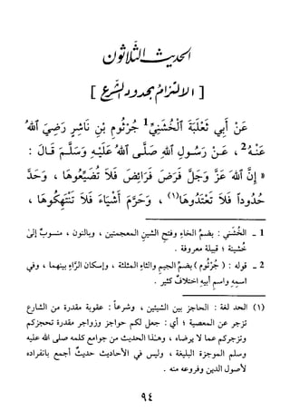 الأربعون النووية