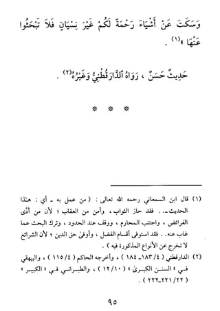 الأربعون النووية