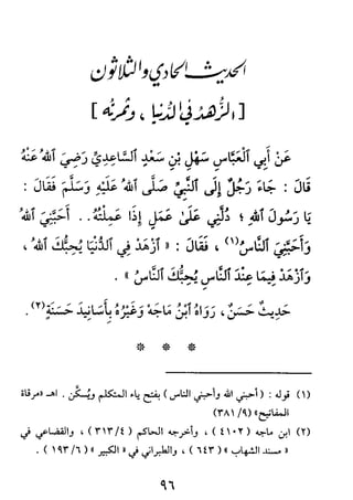 الأربعون النووية