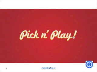 31   marketing.hse.ru
 