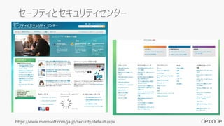 https://www.microsoft.com/ja-jp/security/default.aspx
 