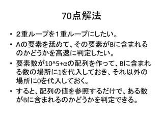 AtCoder Regular Contest 033 解説