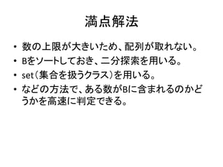 AtCoder Regular Contest 033 解説