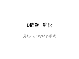 AtCoder Regular Contest 033 解説