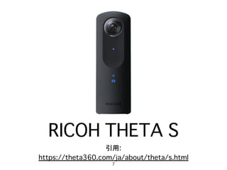 RICOH THETA S
引用: 
https://theta360.com/ja/about/theta/s.html
7
 