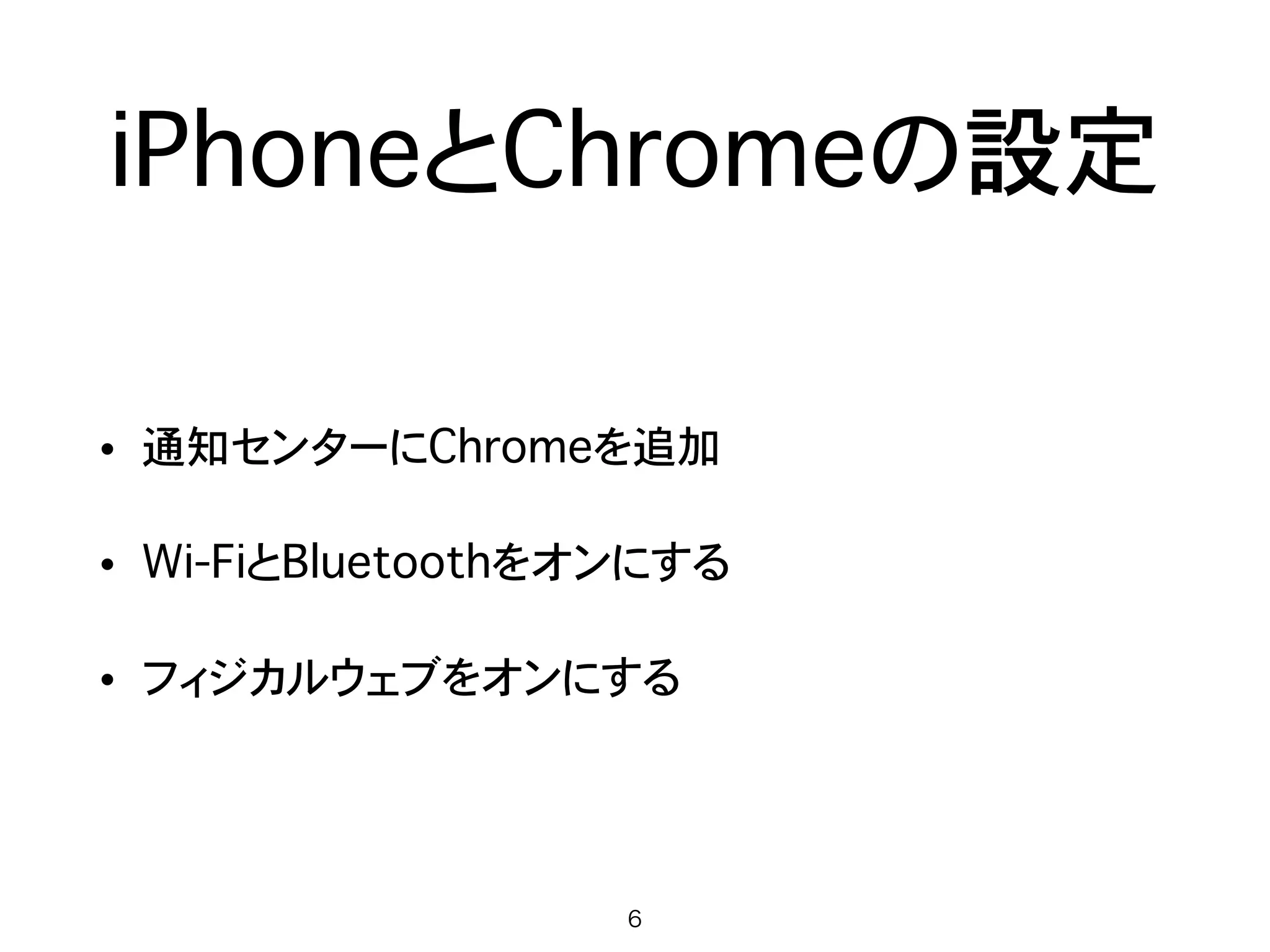 インストール
• npm install eddystone-beacon
6
 