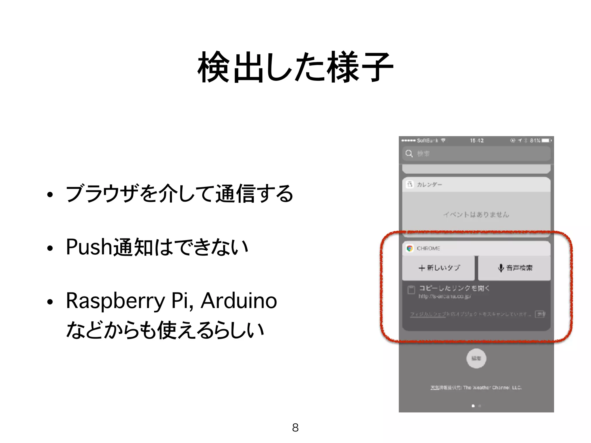 サンプルコード
var EddystoneBeacon = require('eddystone-
beacon');
EddystoneBeacon.advertiseUrl('http://www.s-
arcana.co.jp/');
8
 