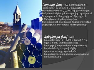 Չորրորդ փուլ՝ 1993-ի փետրվարի 5 –
 նոյեմբերի 1-ը. սկսվել է Մարտակերտի
ռազմաճակատում ԼՂՀ ԻՊՈւ-ի լայնածավալ
հակահարձակմամբ և ավարտվել Հորադիզում,
Կուբաթլուում, Ջաբրայիլում, Ֆիզուլիում
և Զանգելանում կենտրոնացված
հակառակորդի ռազմական խմբավորումների
ջախջախման ռազմական գործողությամբ:




 Հինգերորդ փուլ՝ 1993-
 ի դեկտեմբերի 15 – 1994-ի մայիսի 17-ը.
 սկսվել է ԼՂՀ սահմանագծի ողջ
 երկայնքով հակառակորդի լայնածավալ
 հարձակմամբ և եզրափակվել
 ղարաբաղա-ադրբեջանական
 հակամարտության գոտում զինադադարի
 հաստատումով:
 