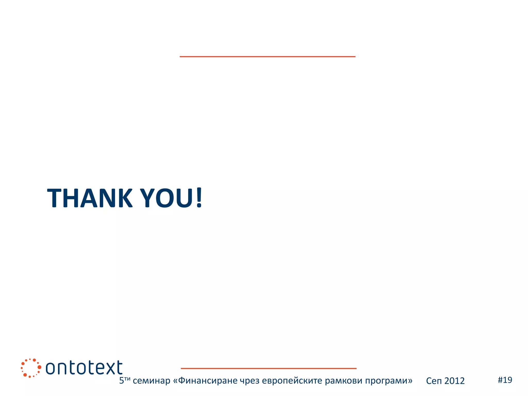 THANK YOU!




    5ти семинар «Финансиране чрез европейските рамкови програми»   Сеп 2012   #19
 