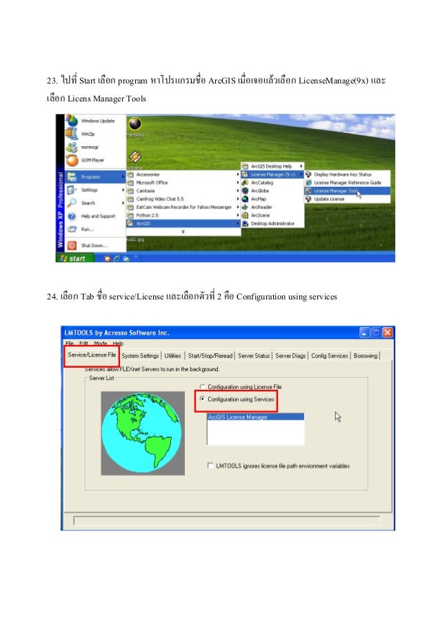 คู่มือ Arc gis