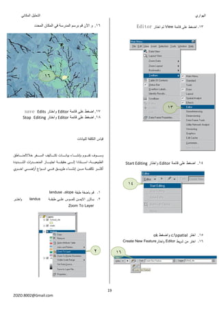 Arc gis tutorial arabic عربي | PDF