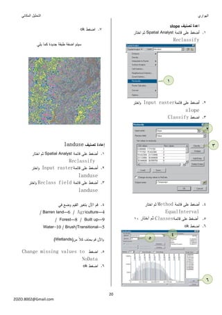 Arc gis tutorial arabic عربي | PDF
