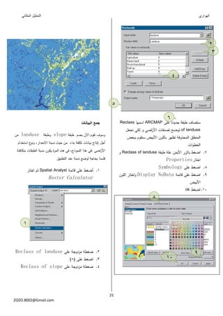 Arc gis tutorial arabic عربي | PDF
